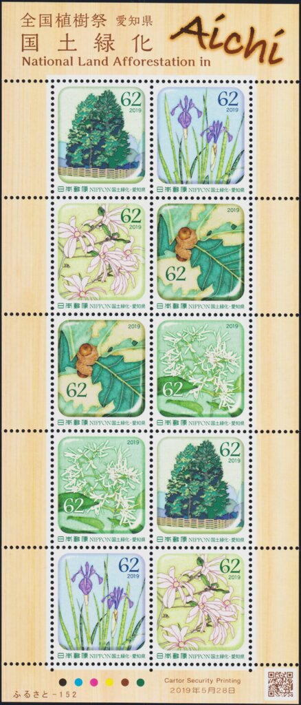 70th National Tree Planting Festival, Aichi MS