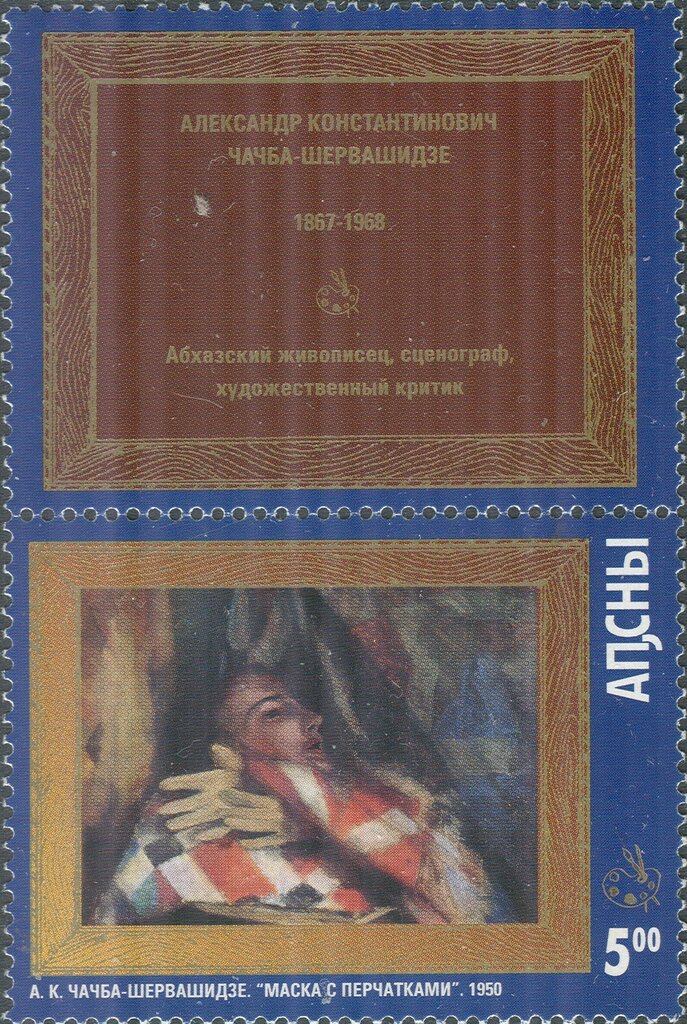 "Mask with gloves" by artist Alexander Chachba-Shervashidze