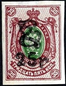 Stamp, Overprint monogram and new value, Armenia,  , Coats of Arms