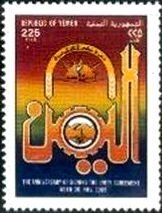 Stamp, Unity Agreement, Yemen,  
