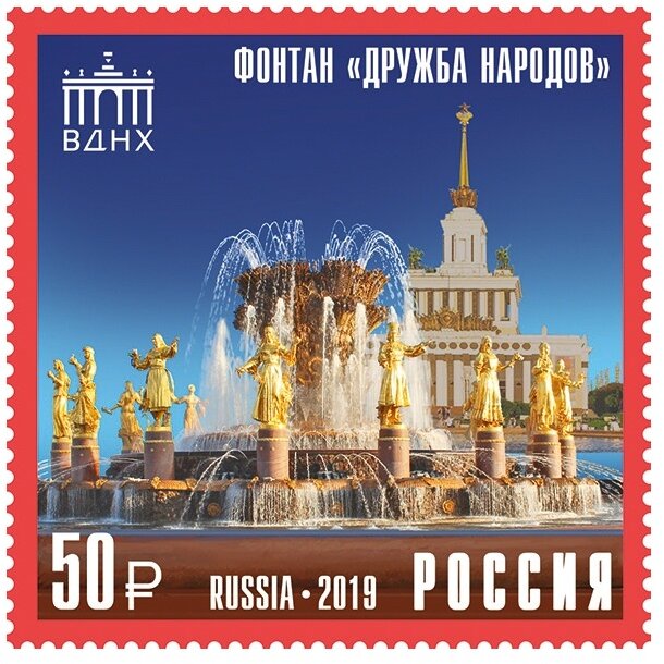 Friendship of Peoples Fountain