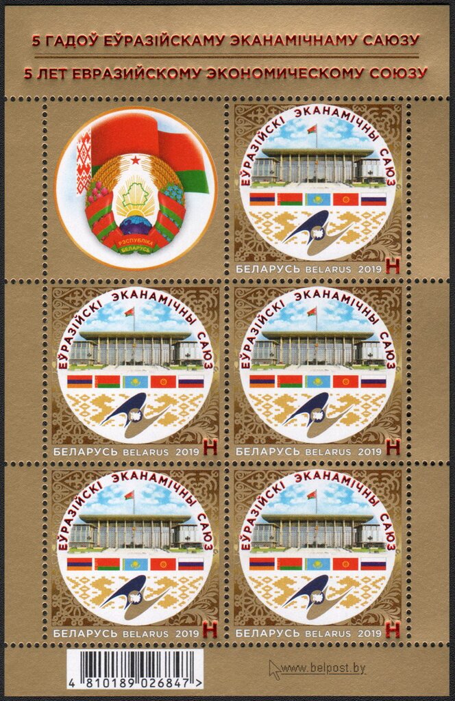 5 years of Eurasian Economic Union