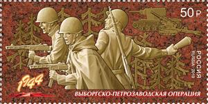 Stamp, Vyborg-Petrozavodsk operation, Russia,  , Second World War