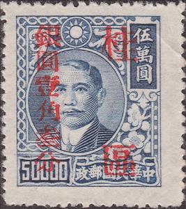 Stamp, Sun Yat-sen, China, Republic (Mainland),  