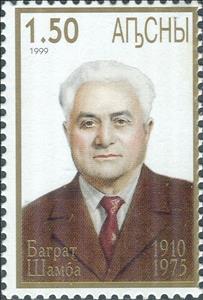 Stamp, Politician Bagrat Shamba, Cinderellas,  , People, Politicians