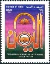 Stamp, Unity Agreement, Yemen,  