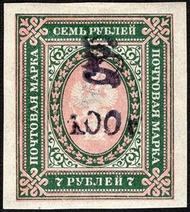 Stamp, Overprint monogram and new value, Armenia,  , Coats of Arms