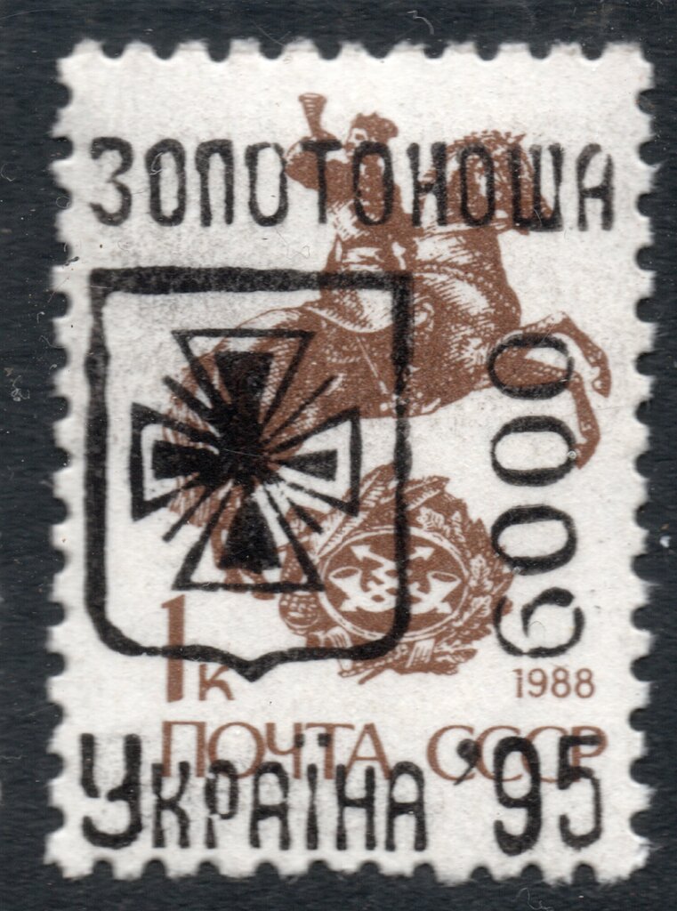 Zolotonosha Emergency Overprints