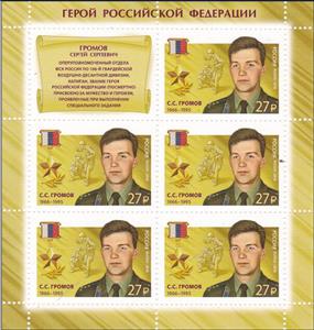 Mini Sheet, Sergei Gromov, Counterintelligence Officer, Russia,  , Heroes, Medals and Marks of Honour, Military Officers