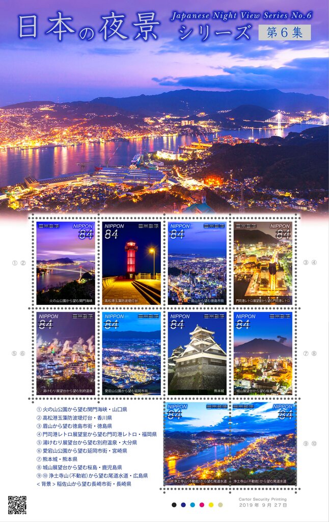 Views of Shikoku and Kyushu at Night