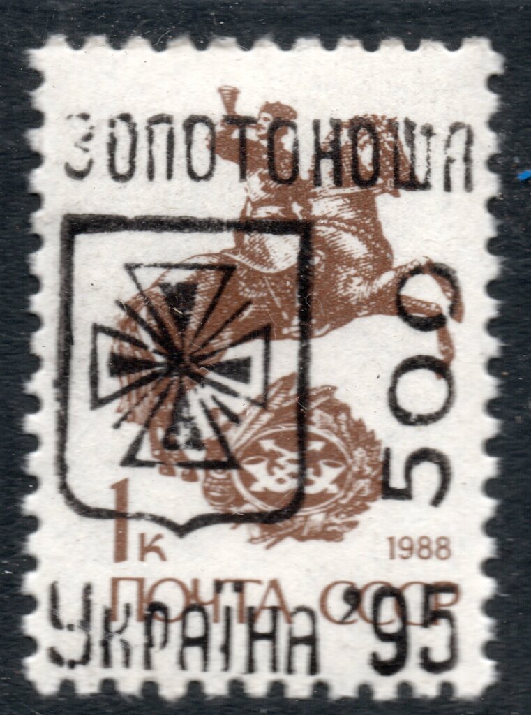 Zolotonosha Emergency Overprints