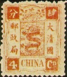 Stamp, Dowager's Birthday, China, Republic (Mainland),  