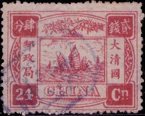 Stamp, Dowager's Birthday, China, Republic (Mainland),  