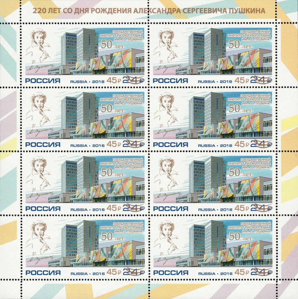 220th Anniversary of birth of Alexander Pushkin overprint