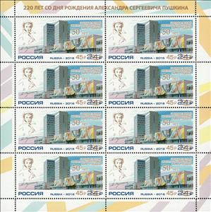 Mini Sheet, 220th Anniversary of birth of Alexander Pushkin overprint, Russia,  , Anniversaries and Jubilees, Architecture, Authors, Buildings, Famous People, Government Buildings, Literary People (Poets and Writers), Literature