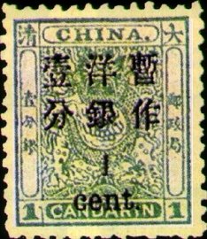 Stamp, Small Dragon Surcharged in Small Figures, China, Republic (Mainland),  