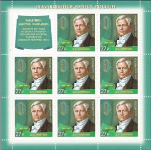 Mini Sheet, DN Zamyatinin, Russia,  , Famous People, Lawyers, Men