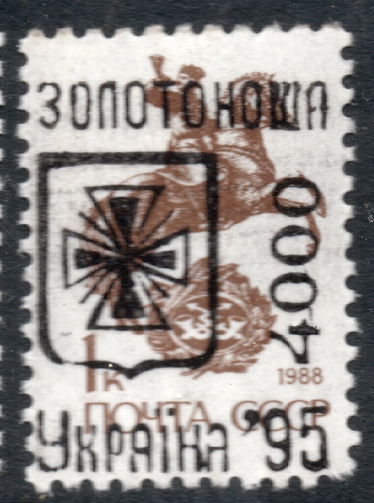 Zolotonosha Emergency Overprints