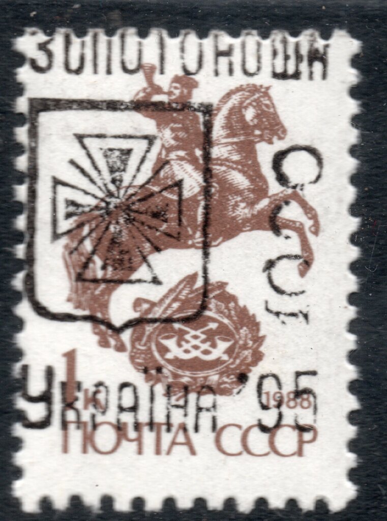 Zolotonosha Emergency Overprints