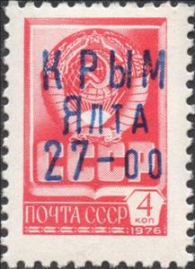 Stamp, 2nd Emergency Overprints, Cinderellas,  , Coats of Arms