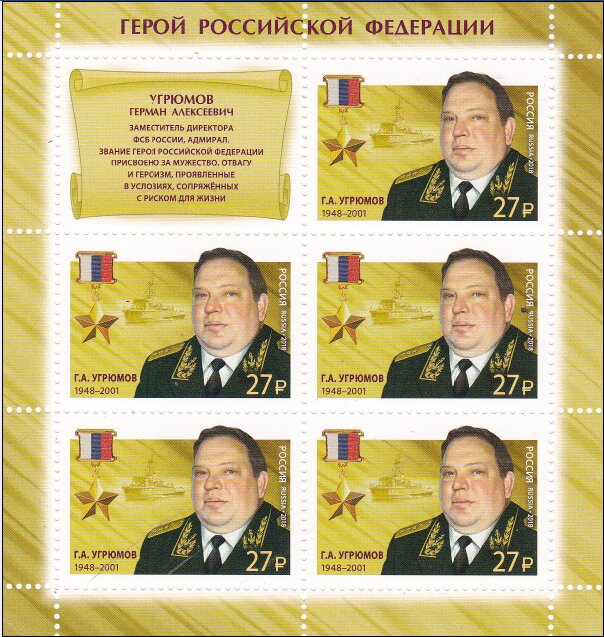 German Ugryumov, Counterintelligence Officer