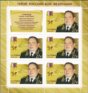 Mini Sheet, German Ugryumov, Counterintelligence Officer, Russia,  , Heroes, Medals and Marks of Honour, Military Officers, Ships