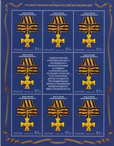 Mini Sheet, The Decoration of the Military Order of Saint George, Russia,  , Medals and Marks of Honour
