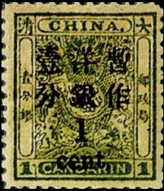 Stamp, Small Dragon Surcharged in Large Figures, China, Republic (Mainland),  