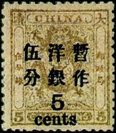 Stamp, Small Dragon Surcharged in Large Figures, China, Republic (Mainland),  