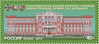 90th Anniversary of Krasnodar Higher Military Insititue