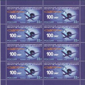 Mini Sheet, Zhukovsky Central Aerohydrodynamic Institute Centenary, Russia,  , Aircraft, Airlines, Anniversaries and Jubilees, Schools, Science