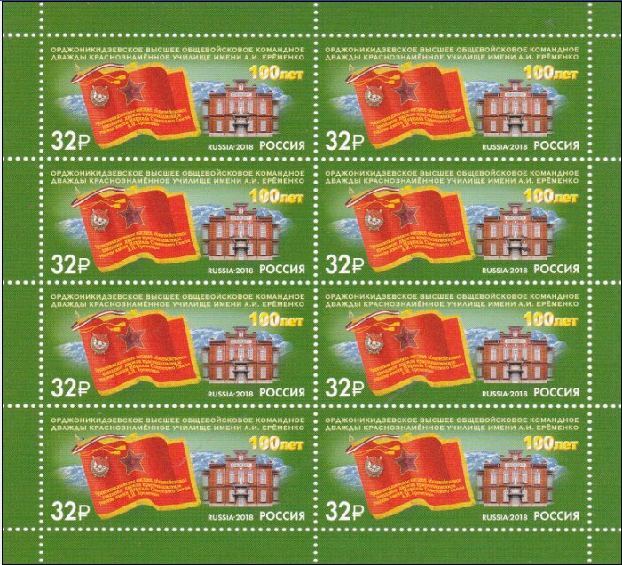 Eremenko Ordzhonikidze Red Banner School Centenary