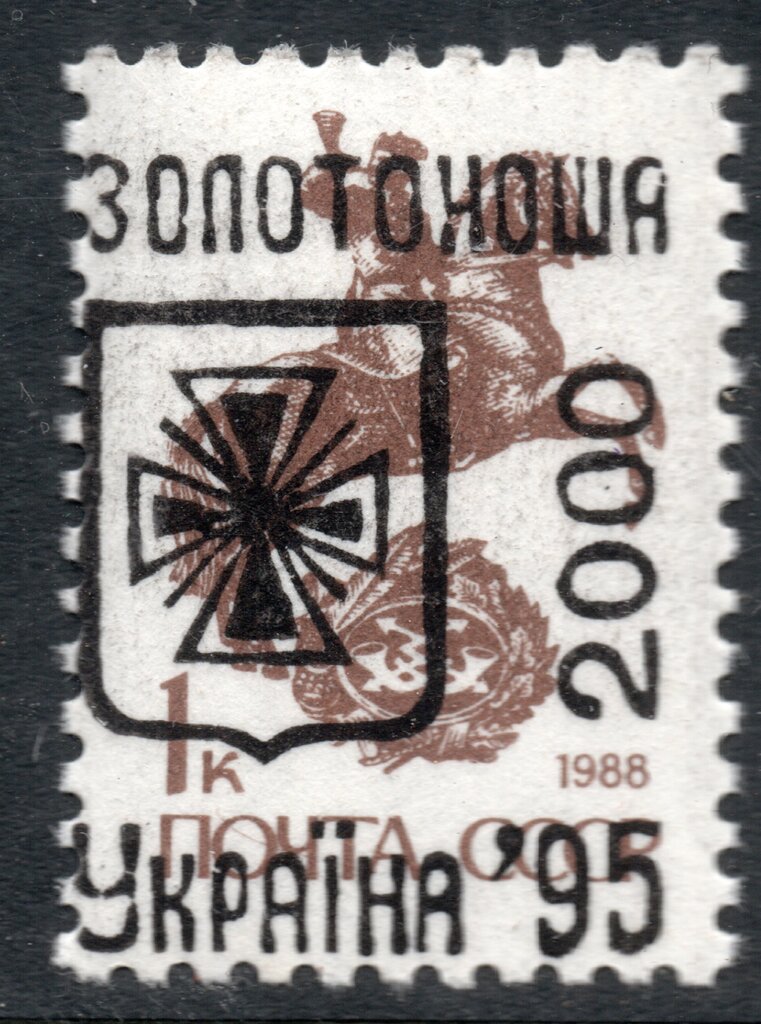 Zolotonosha Emergency Overprints