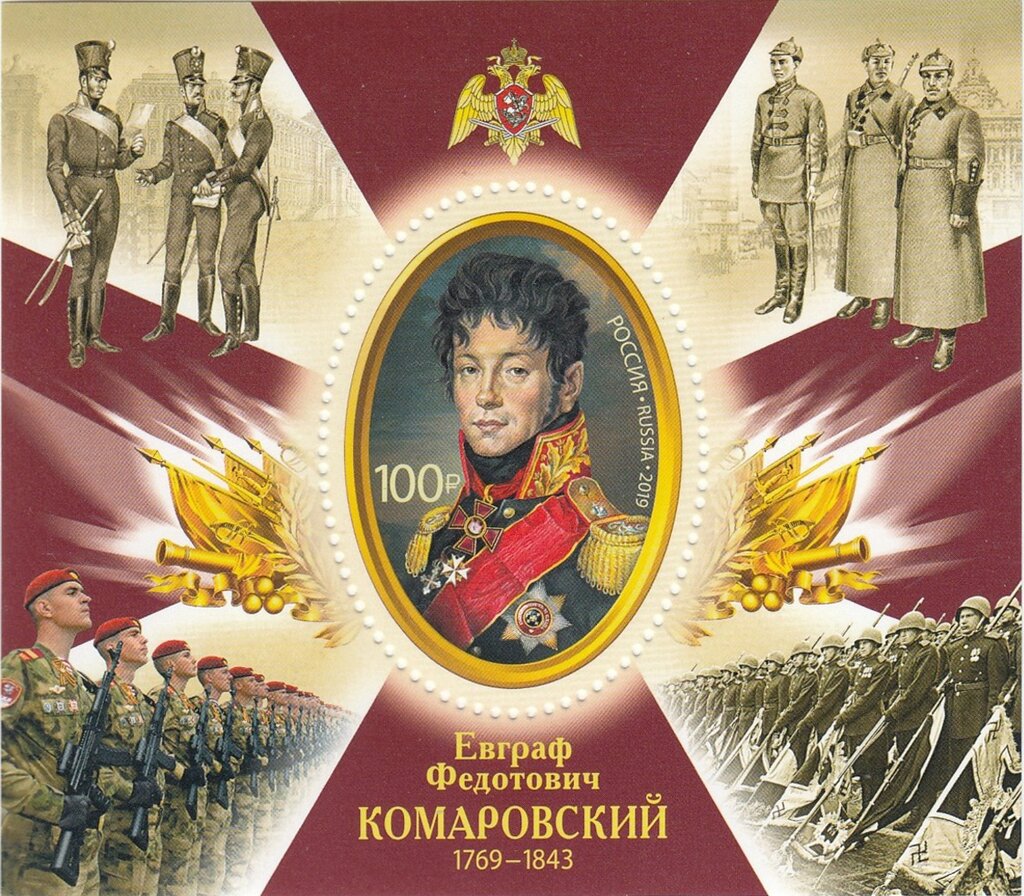 250th Anniversary of Birth of Evgraf Komarovsky, General