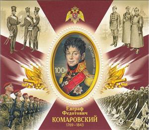 Souvenir Sheet, 250th Anniversary of Birth of Evgraf Komarovsky, General, Russia,  , Anniversaries and Jubilees, Military Officers