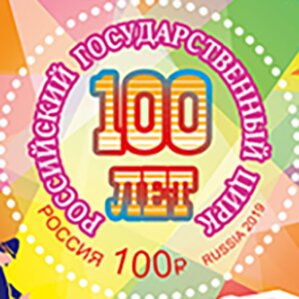 Centenary of the Russian State Circus