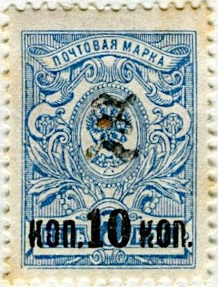 Russian definitive, handstamped "Z" without frame