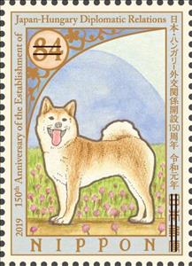 Stamp, 150th Anniversary of Diplomatic Relations with Hungary, Japan,  , Animals (Fauna), Dogs, Joint Issues, Mammals
