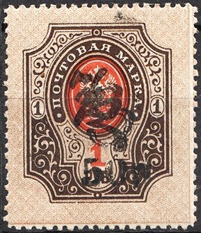 Russian definitive, handstamped "Z"and "HH" and surcharged