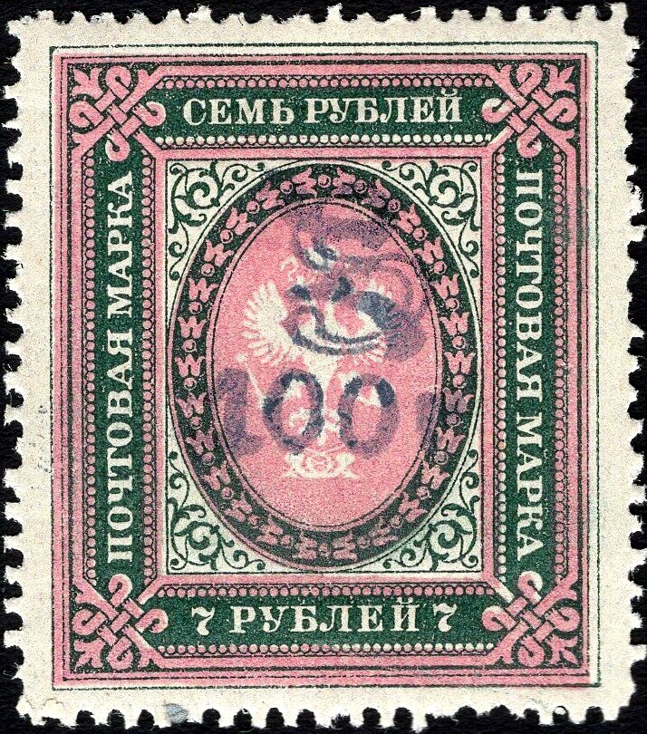 Russian definitive, handstamped "HH" and surcharged