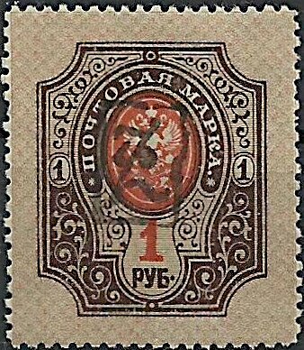 Russian definitive, handstamped "Z" in frame