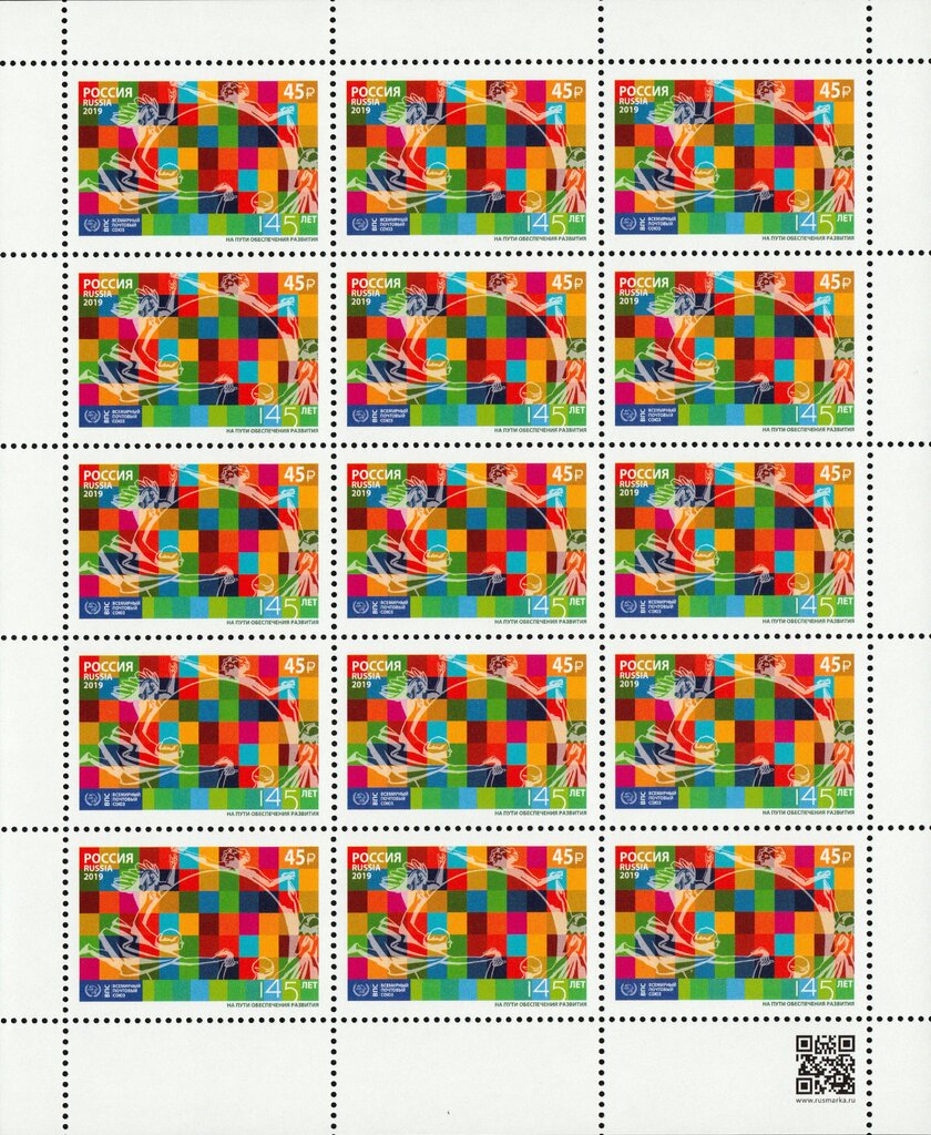 145th Anniversary of the Universal Postal Union