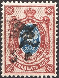 Russian definitive, handstamped "Z"and "HH" and surcharged