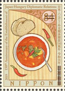Stamp, 150th Anniversary of Diplomatic Relations with Hungary, Japan,  , Food, Gastronomy
