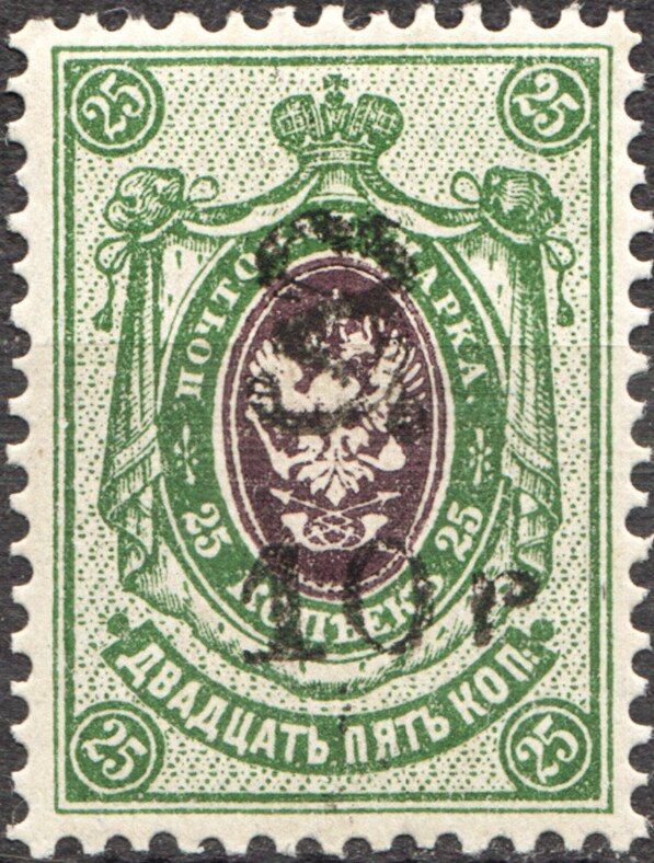 Russian definitive, handstamped "HH" and surcharged