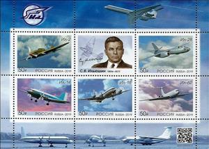 Souvenir Sheet, 125th Anniversary of Birth of Sergei Ilyushin, Russia,  , Aircraft, Anniversaries and Jubilees, Engineers