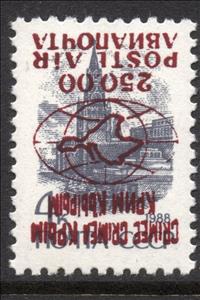 Stamp, 2nd Airmail Overprints issue, Cinderellas,  , Globes, Maps, Stars, UNESCO World Heritage Sites