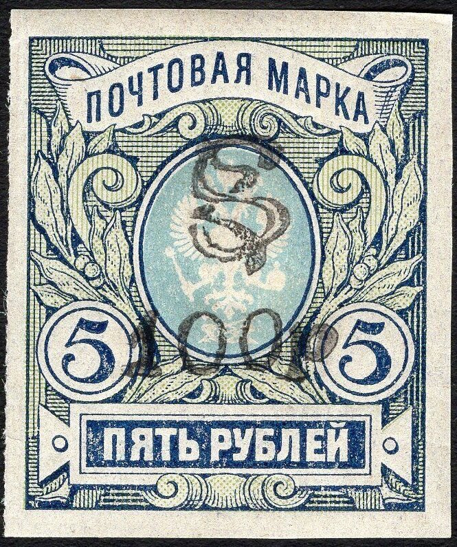 Russian definitive, handstamped "HH" and surcharged