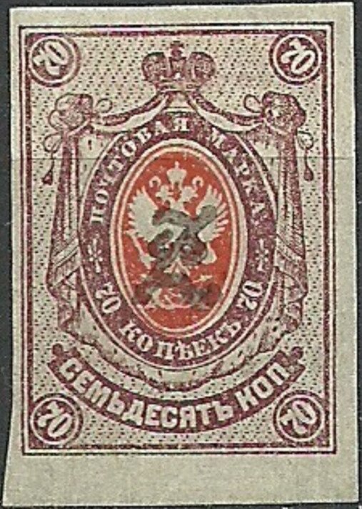 Russian defintive, handstamped "Z" without frame