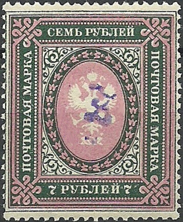 Russian definitive, handstamped "Z" without frame